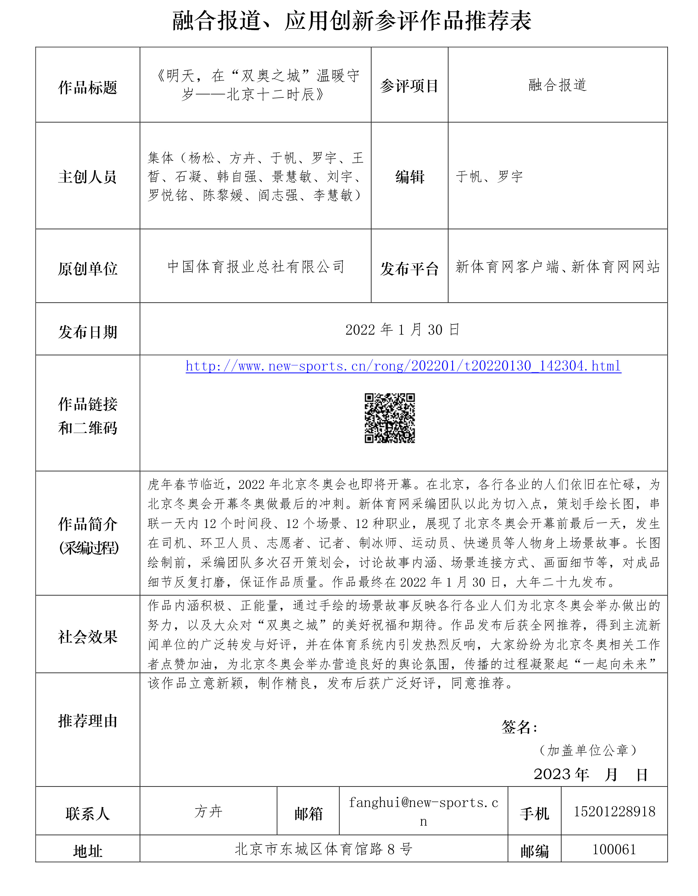 要盖章签字-融合报道、应用创新参评作品推荐表1.jpg