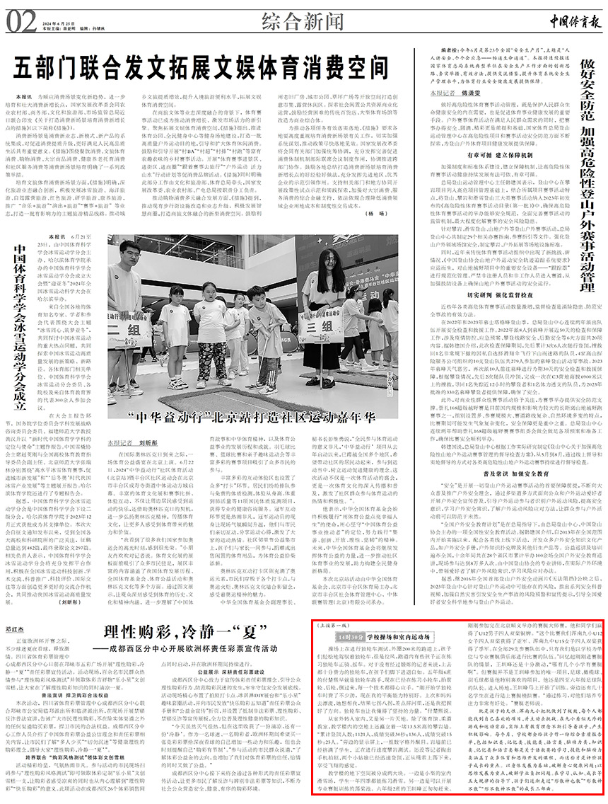 这所学校，打造了一个体育乐园上2（版面）.jpg