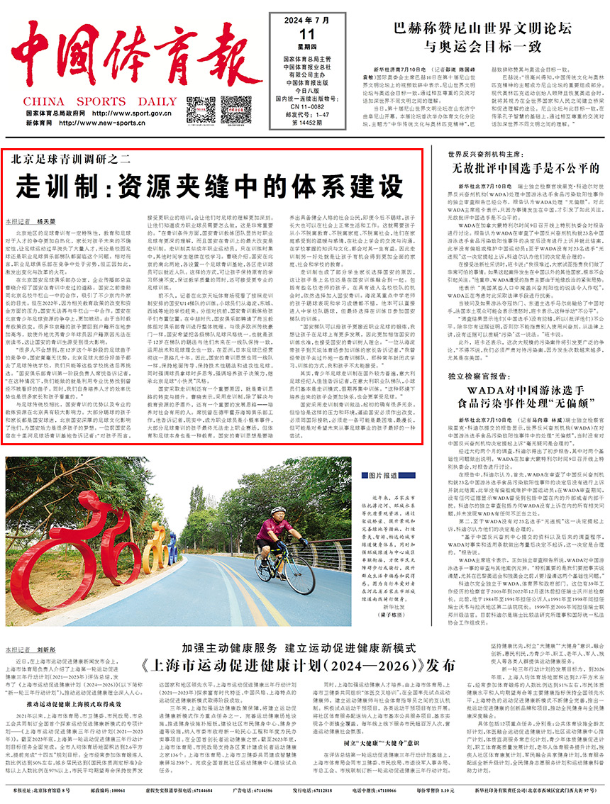 北京足球青训调研之二（版面）.jpg