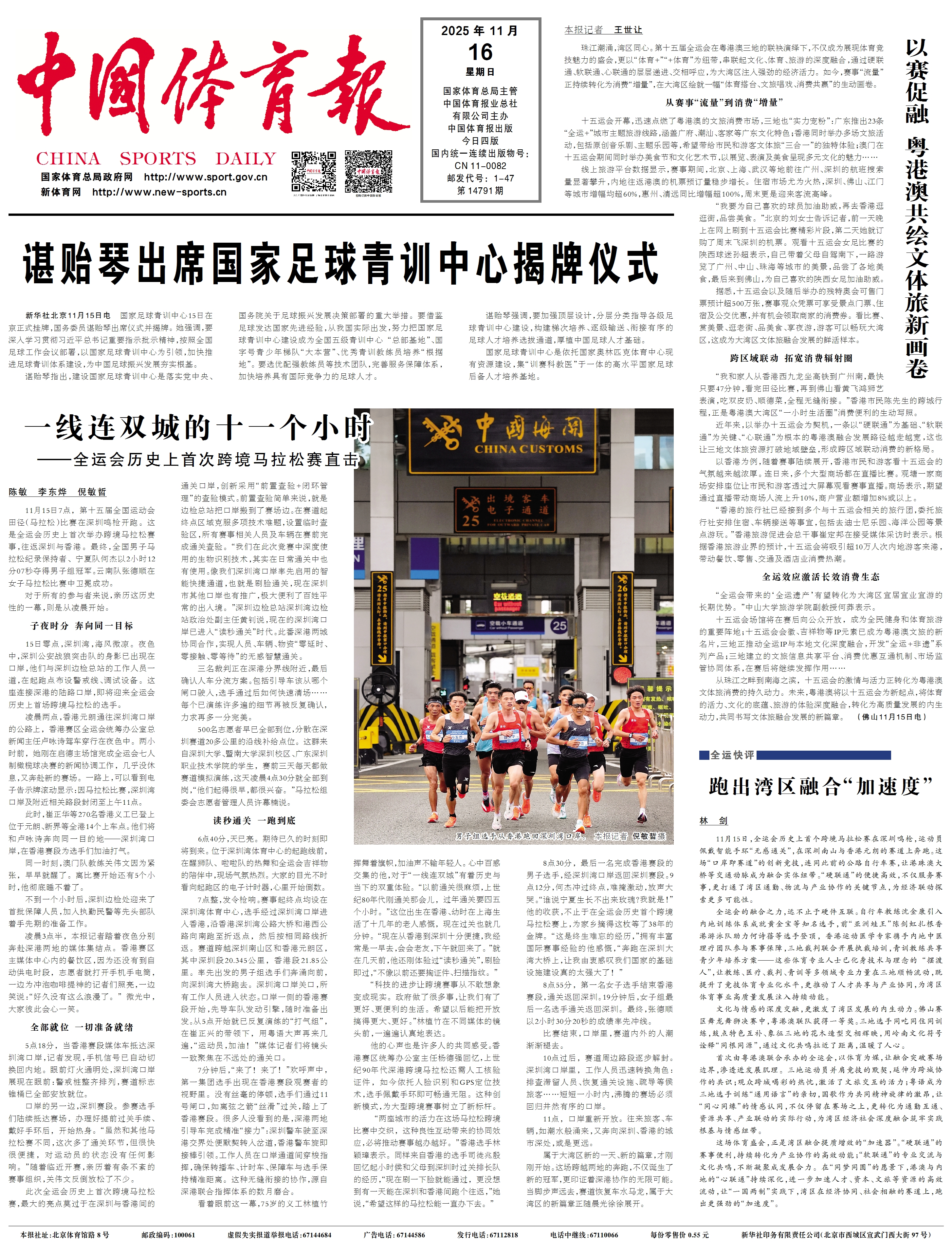 一线连双城的十一个小时——全运会历史上首次跨境马拉松赛直击（版面）.jpg