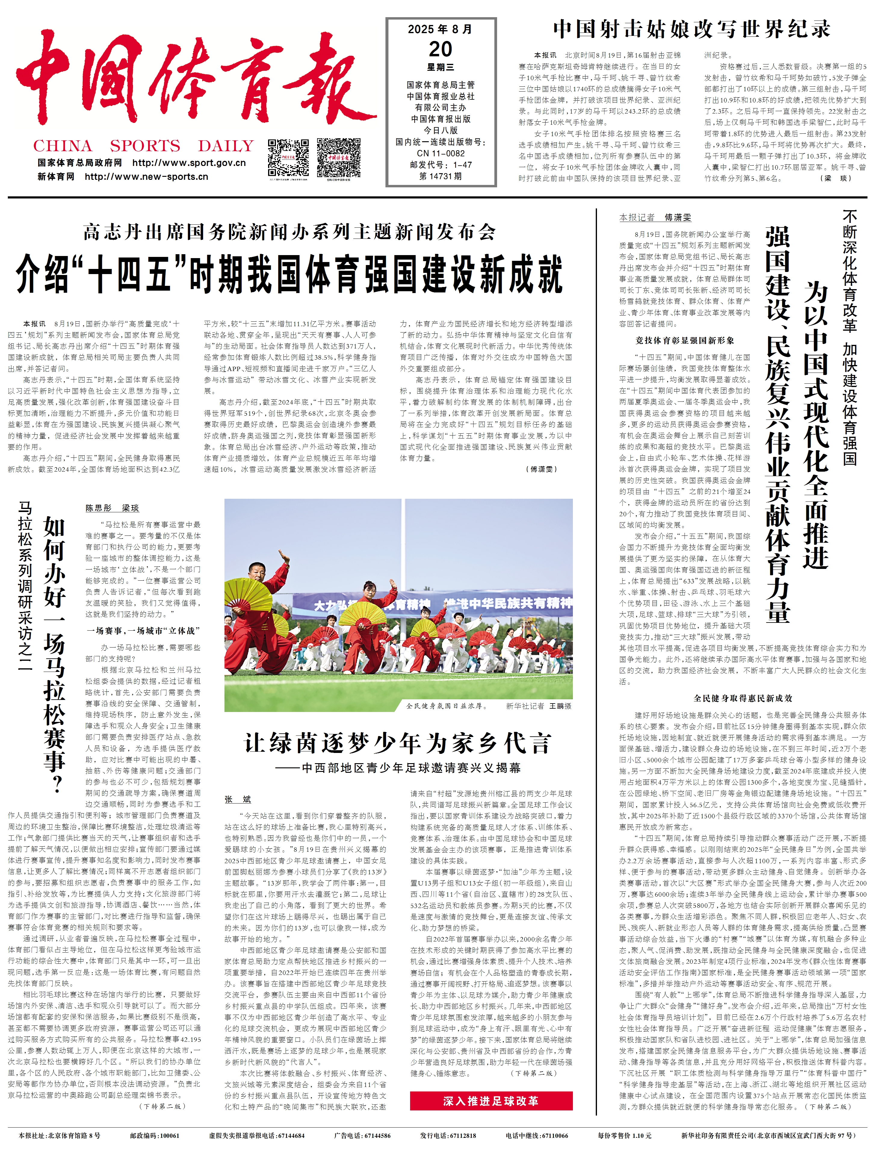 马拉松系列调研采访之二（版面）.jpg