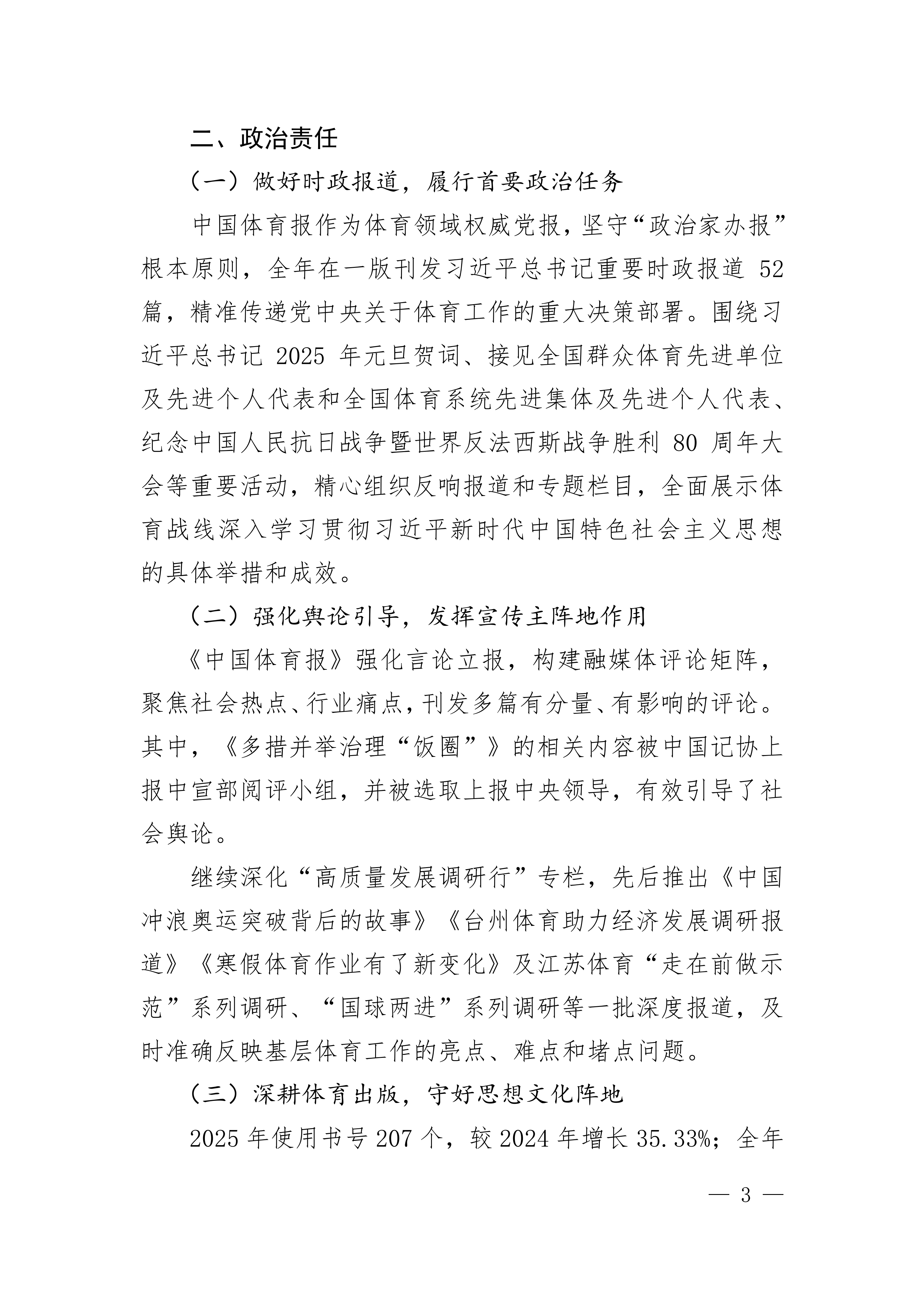 中国体育报业总社有限公司2025年度社会责任报告_03.png