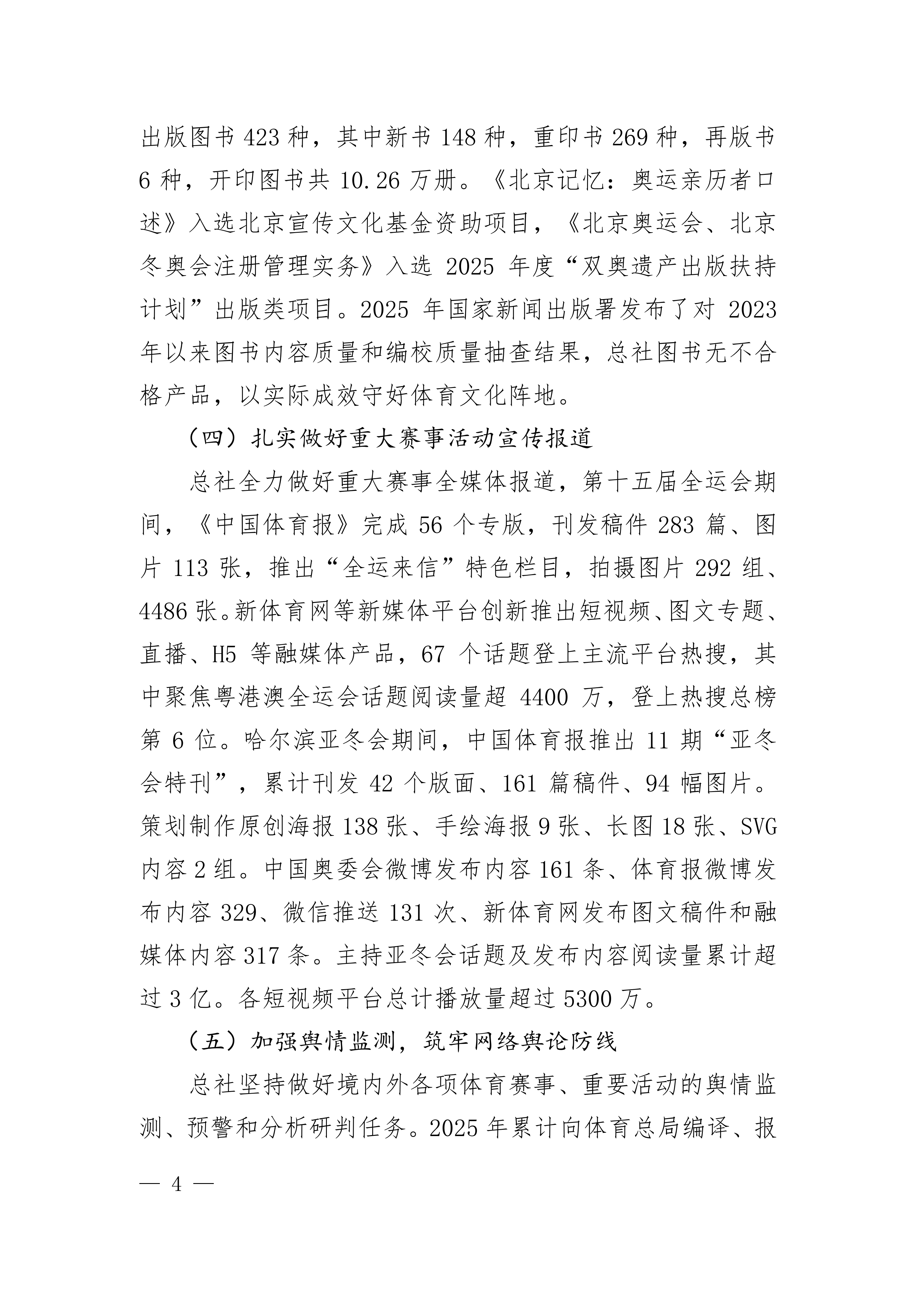 中国体育报业总社有限公司2025年度社会责任报告_04.png