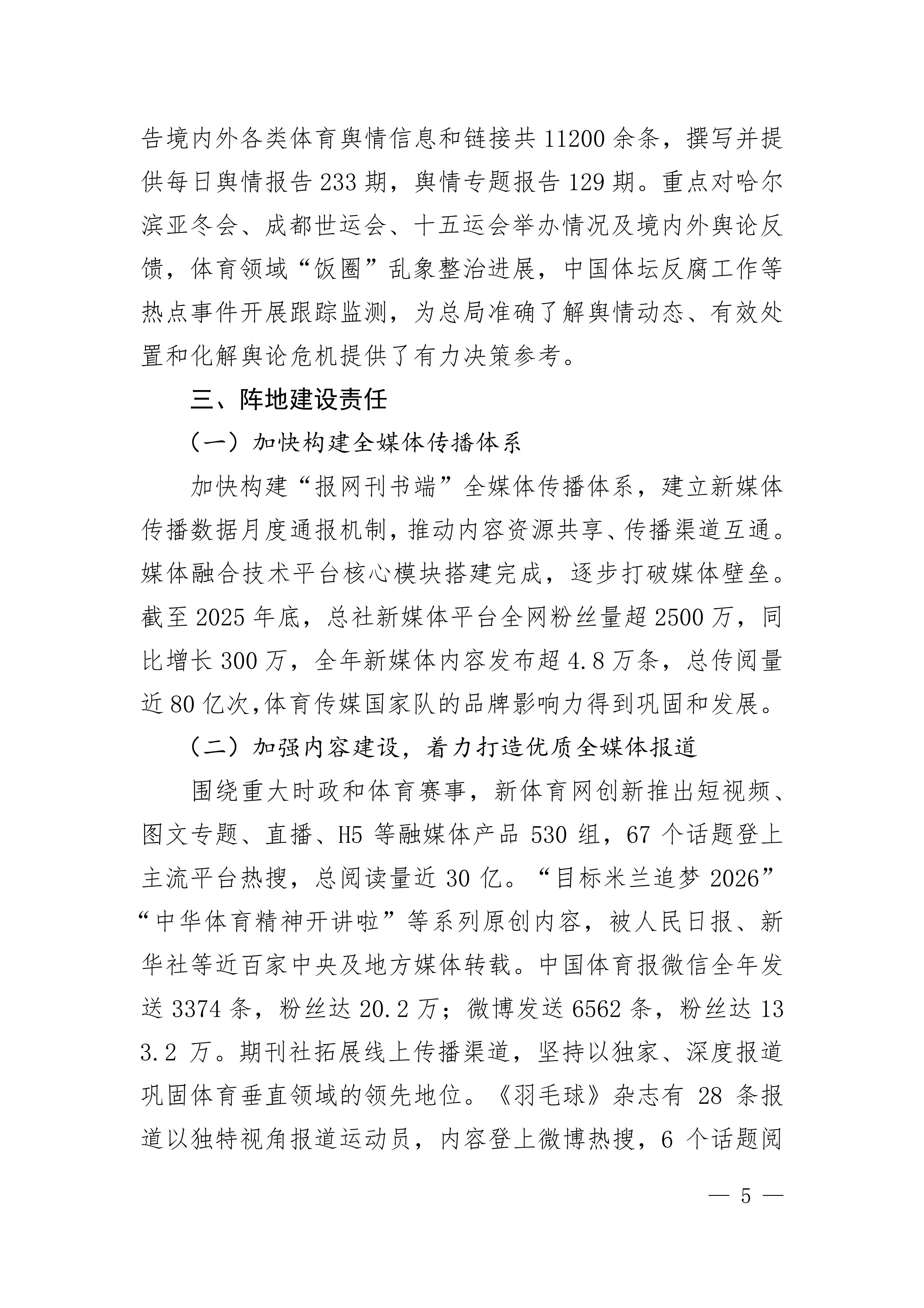 中国体育报业总社有限公司2025年度社会责任报告_05.png