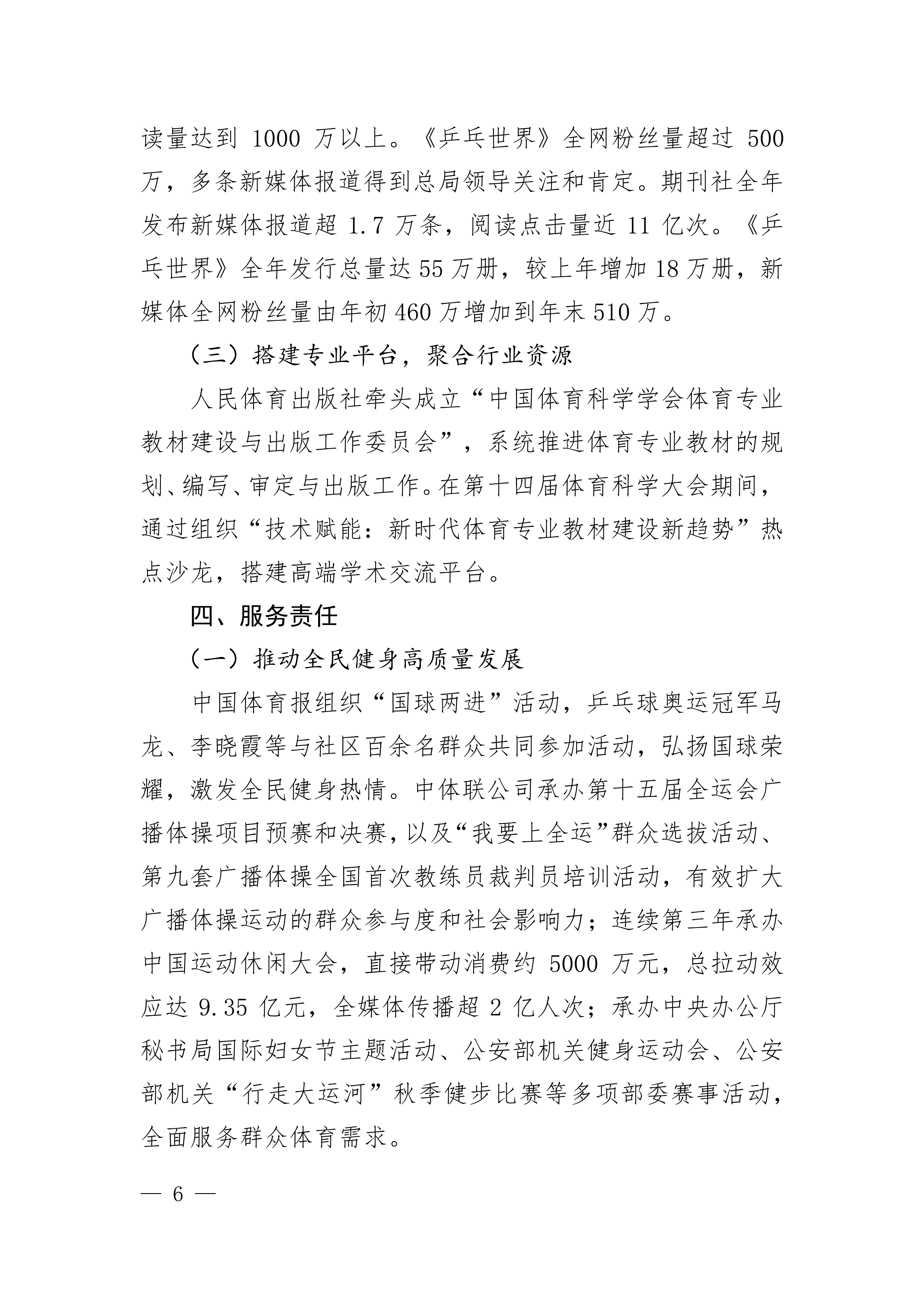 中国体育报业总社有限公司2025年度社会责任报告_06.png