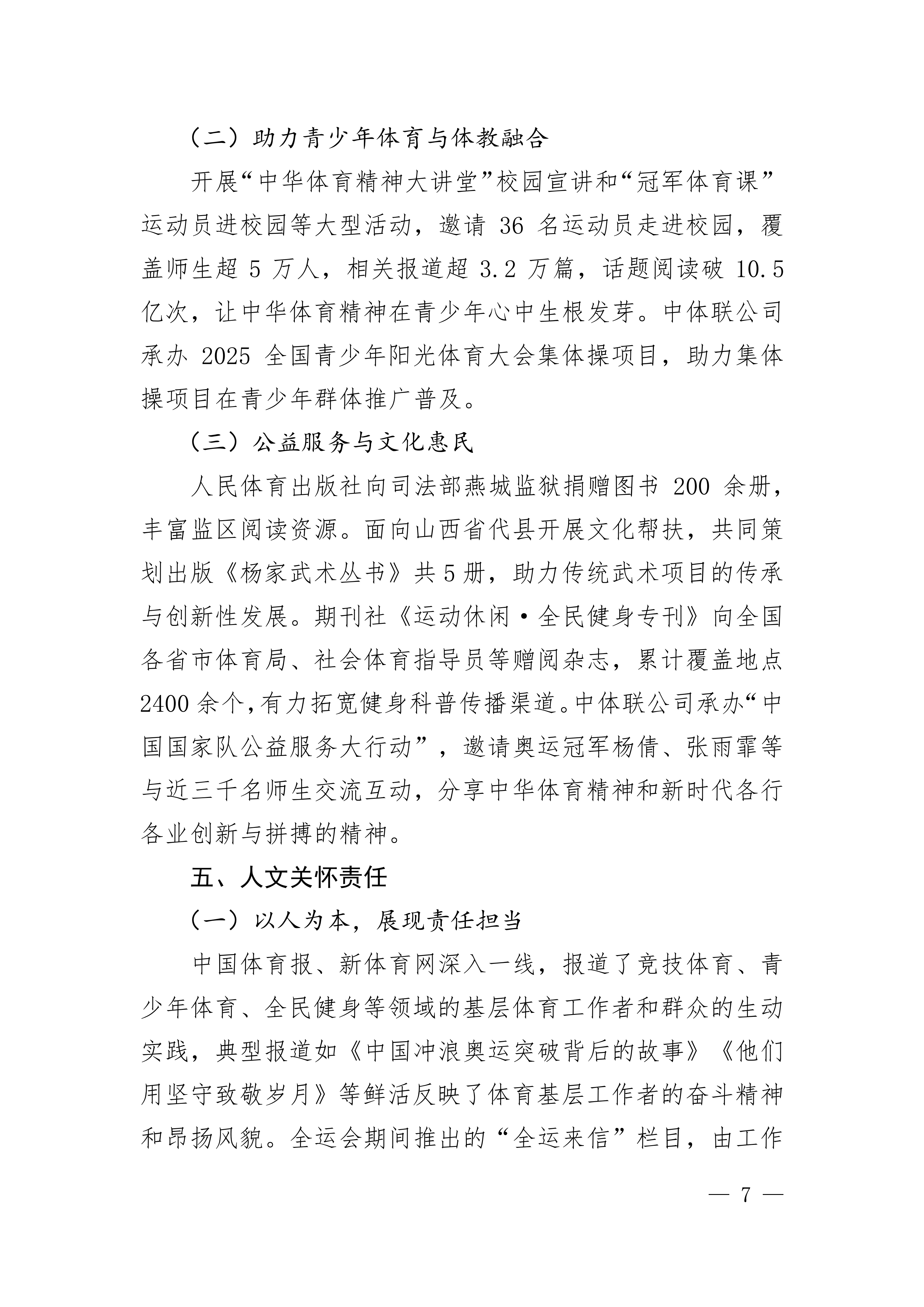 中国体育报业总社有限公司2025年度社会责任报告_07.png