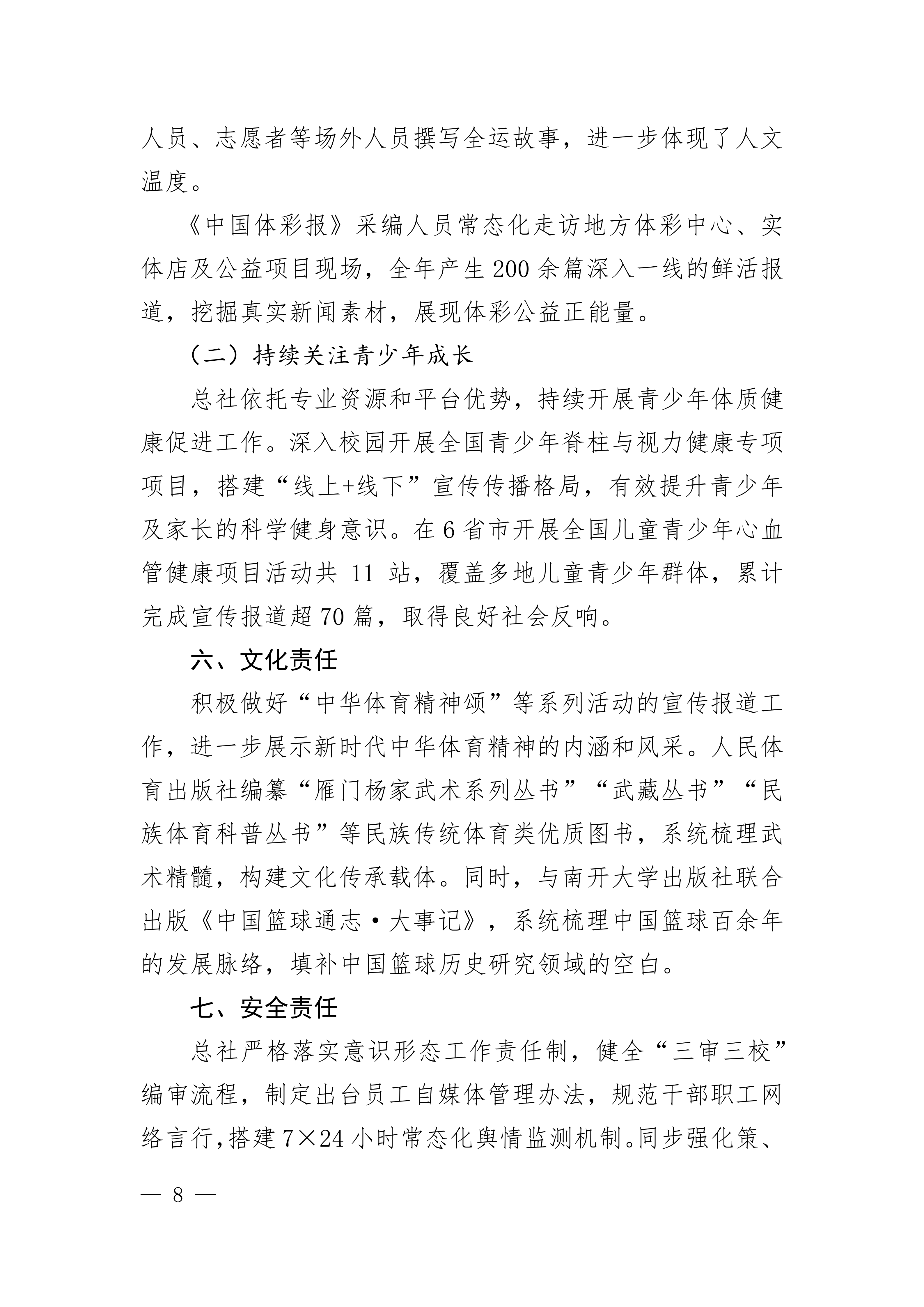 中国体育报业总社有限公司2025年度社会责任报告_08.png