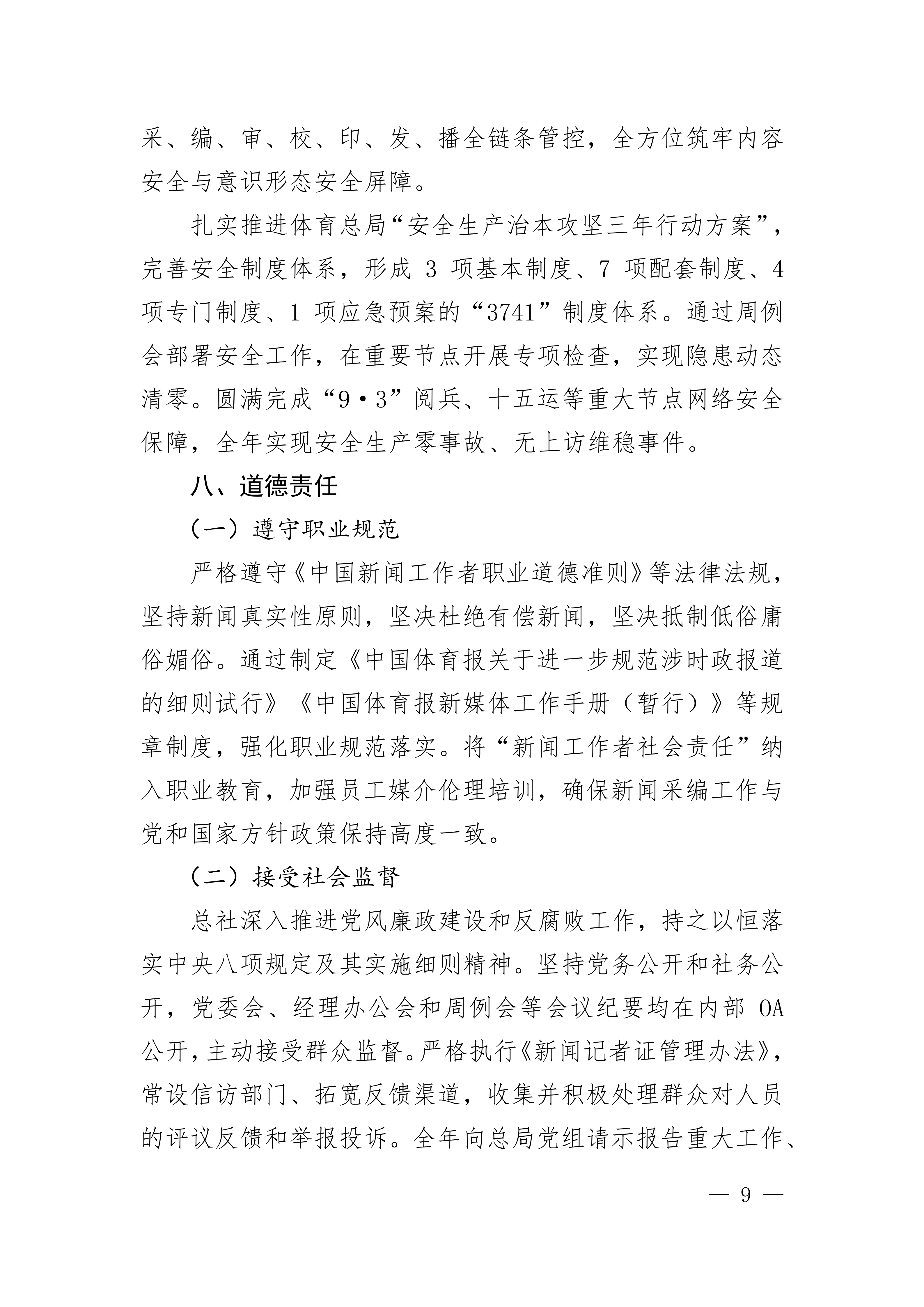 中国体育报业总社有限公司2025年度社会责任报告_09.png