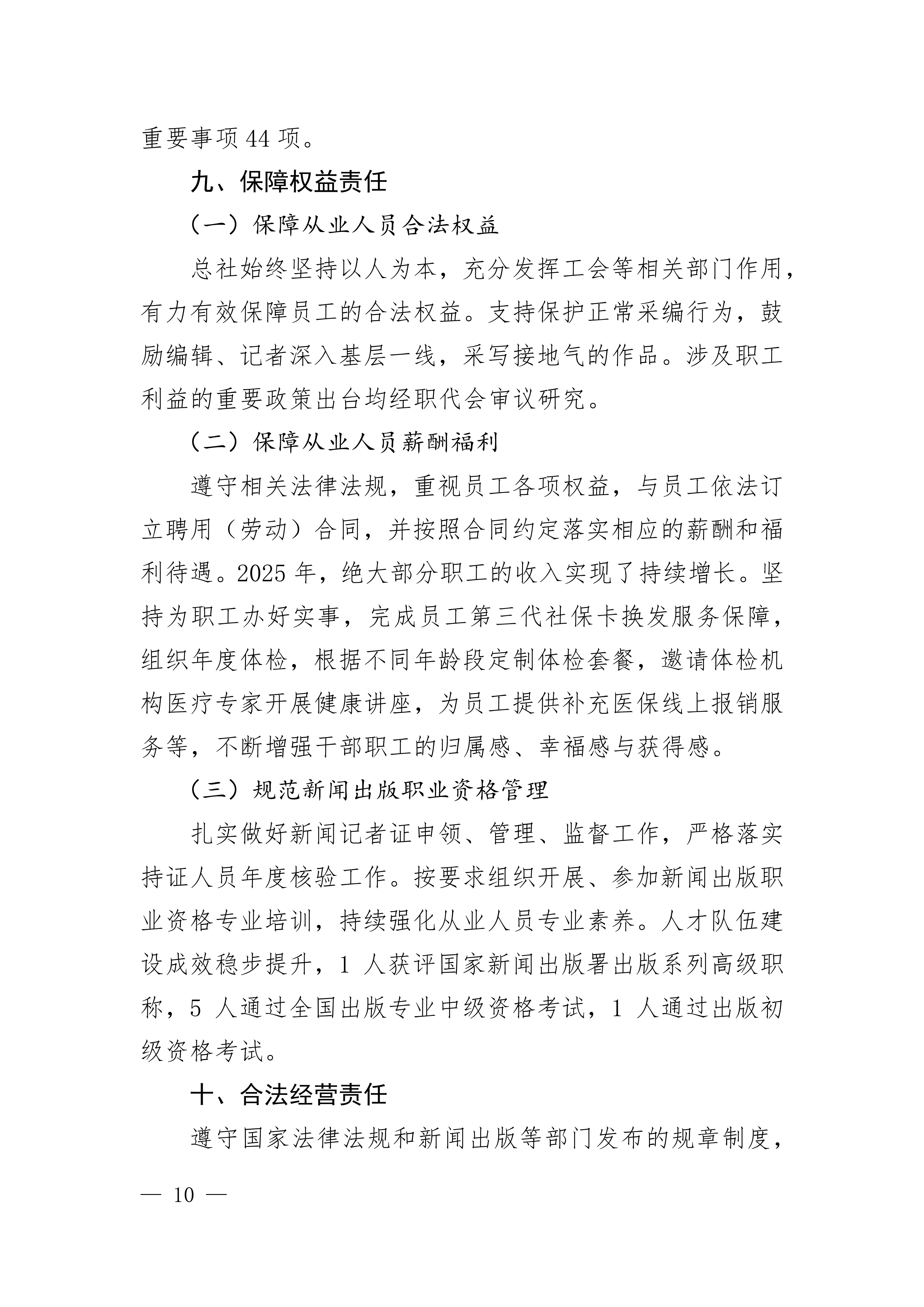中国体育报业总社有限公司2025年度社会责任报告_10.png