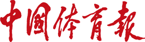 中国体育报