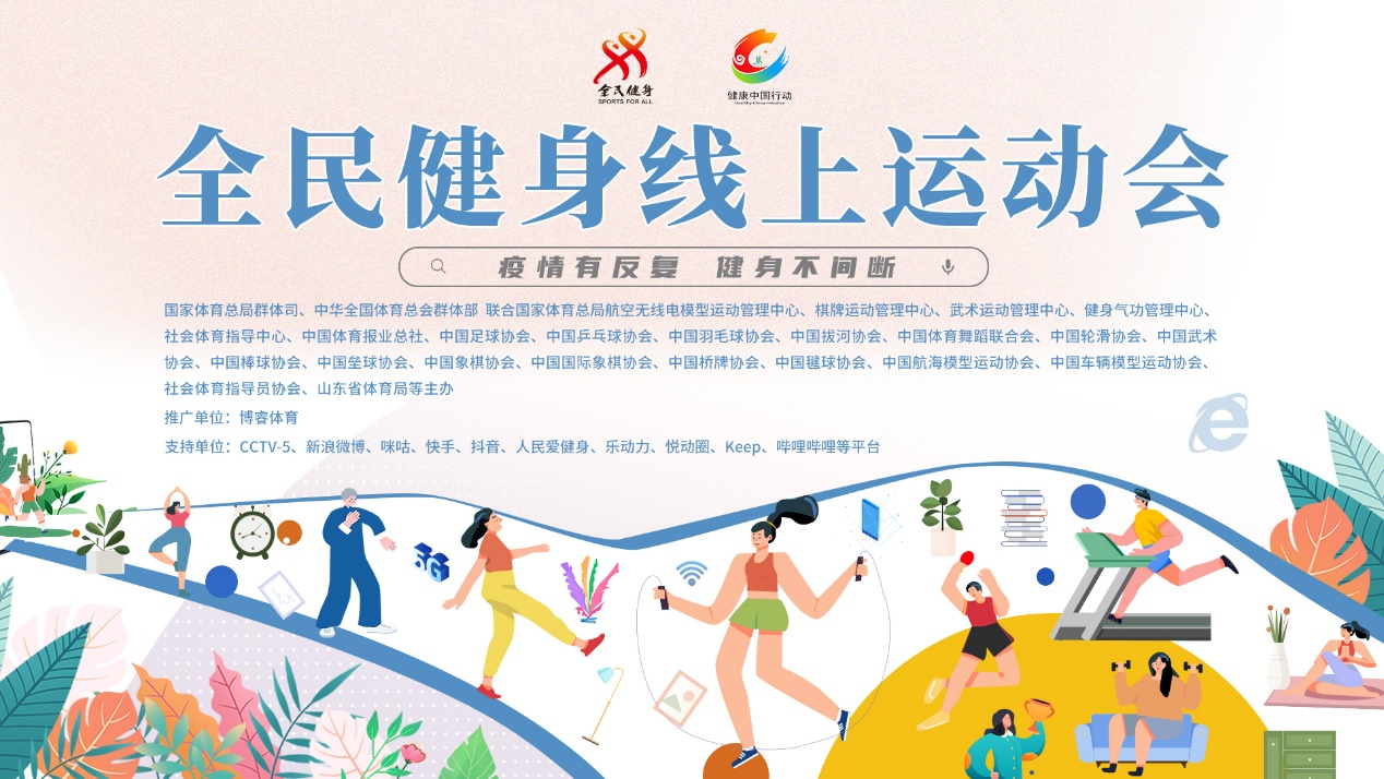 0610-线上运动会.png 0610-线上运动会.png