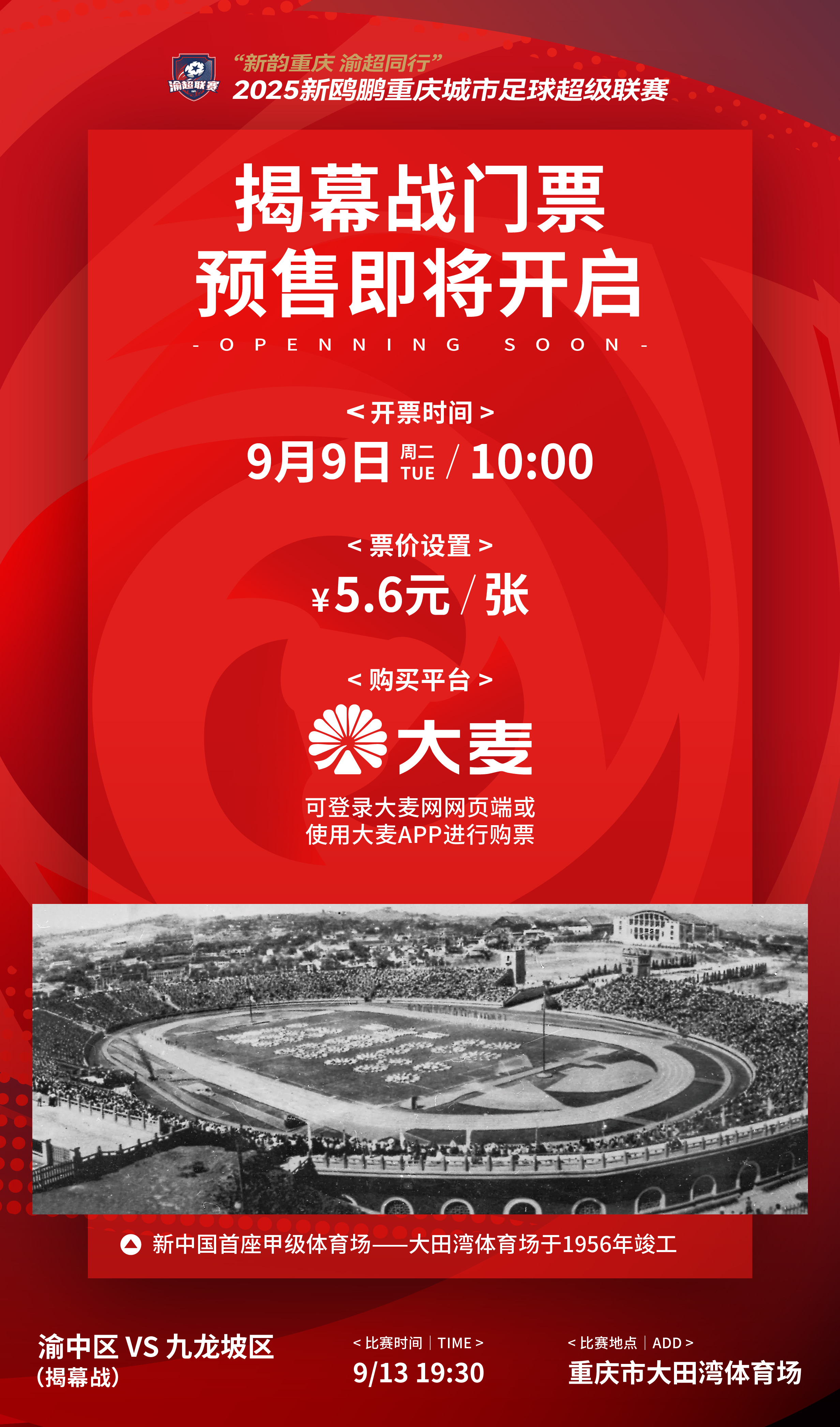 开票海报1.jpg