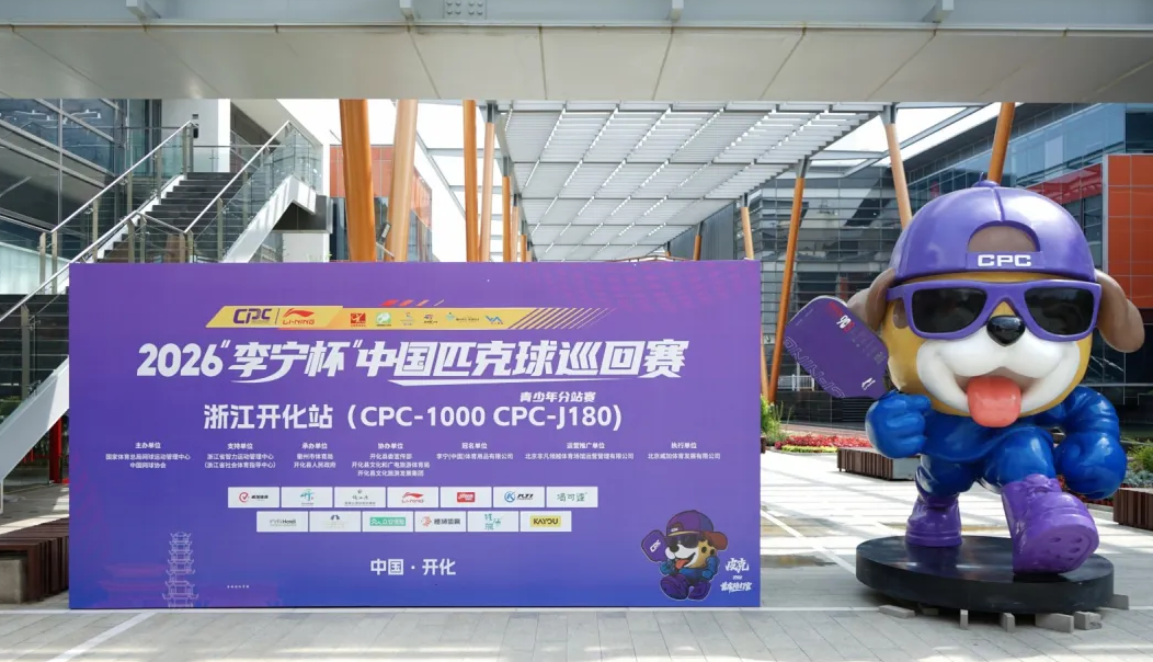 0603-匹克球.png 0603-匹克球.png