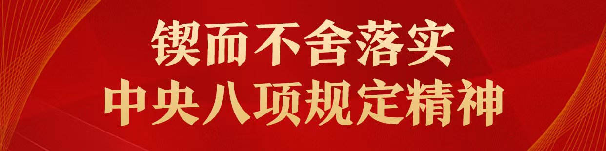 【八项】.jpg