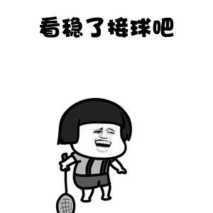 羽毛球动图.gif 羽毛球动图.gif