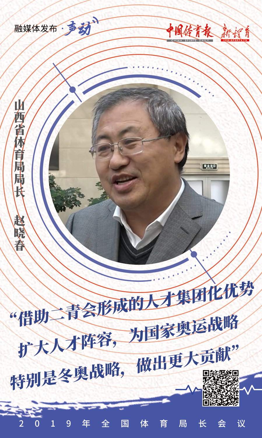 局长会议有声海报002.jpg