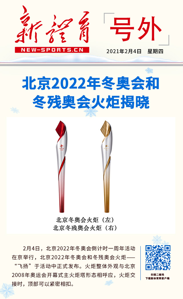 新体育网号外模板-冬季.jpg