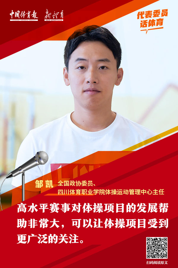 0308-两会邹凯.jpg