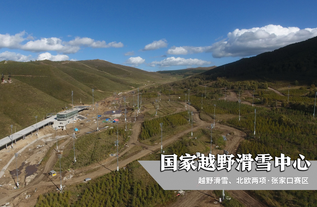 【国家越野滑雪中心.jpg