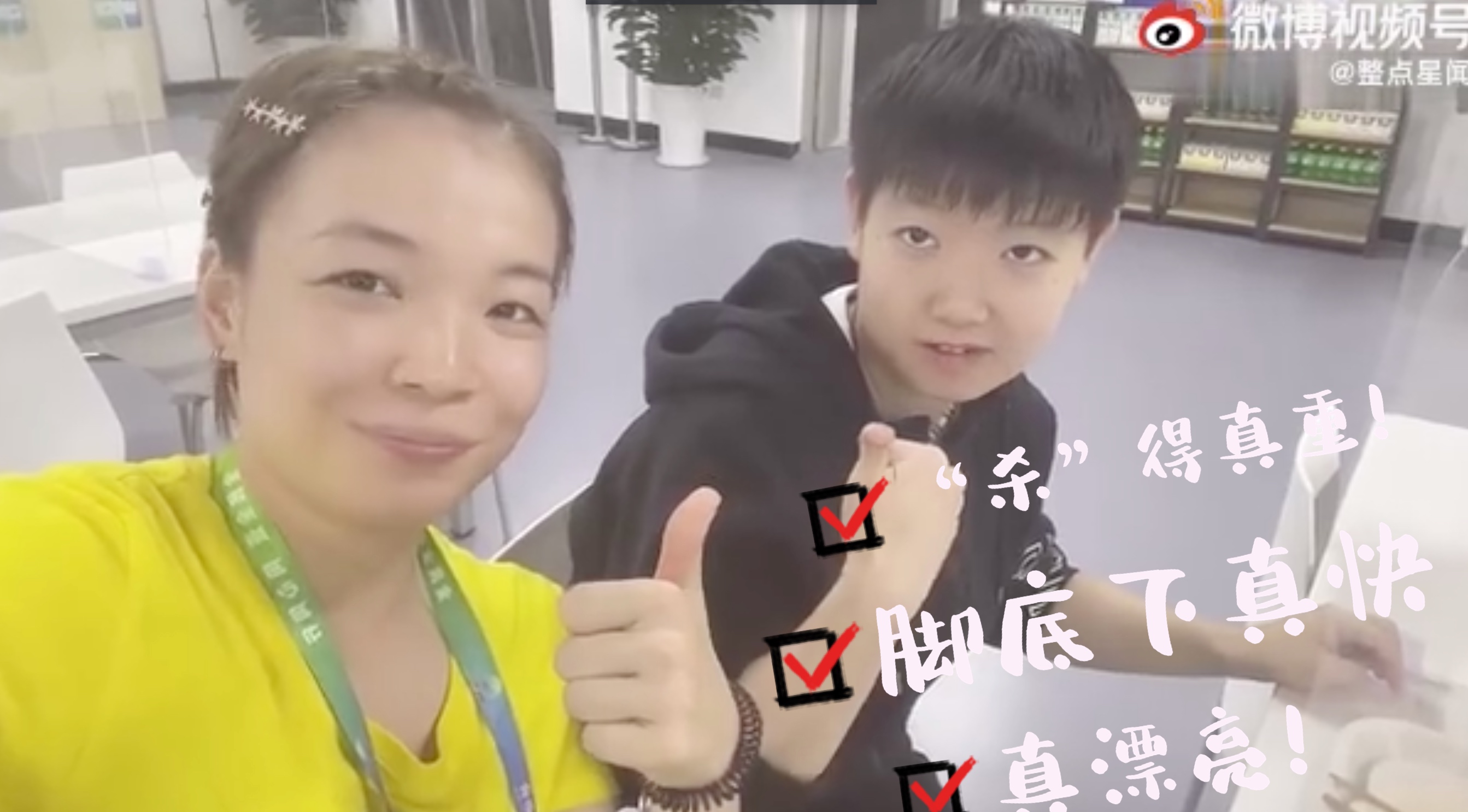 yt孙颖莎赞美.jpg