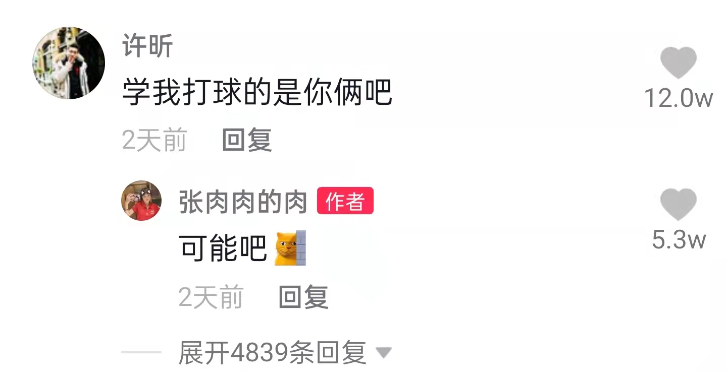 yt-许昕回复.jpg