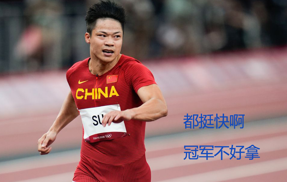 苏炳添.jpg 苏炳添.jpg