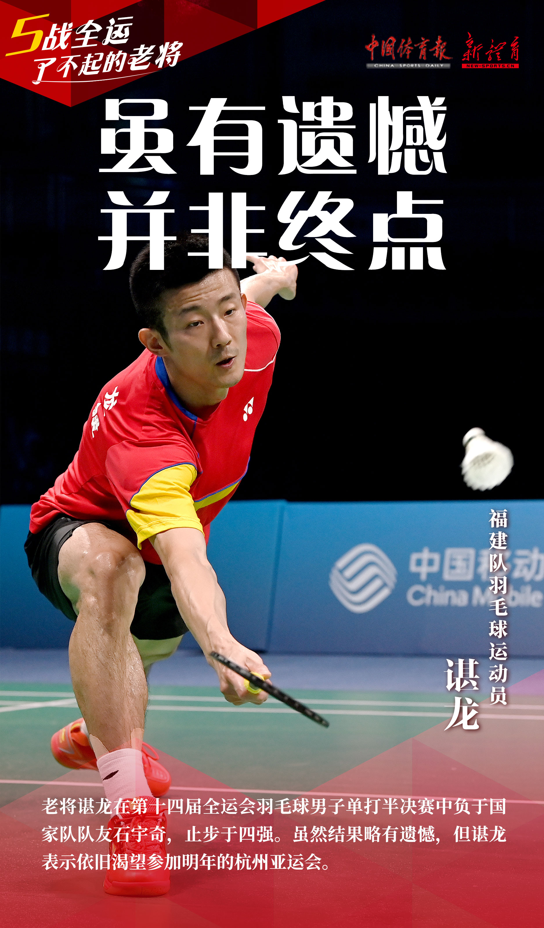 【谌龙.jpg