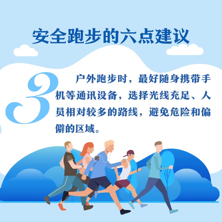 跑步建议3.jpg