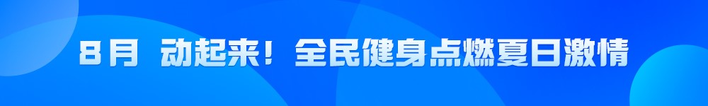 8月.jpg 8月.jpg