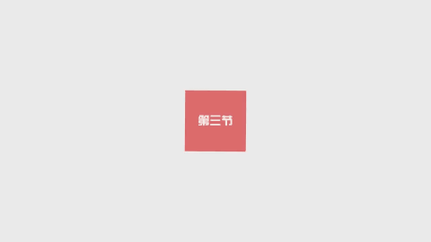 睡眠操3_1.gif 睡眠操3_1.gif