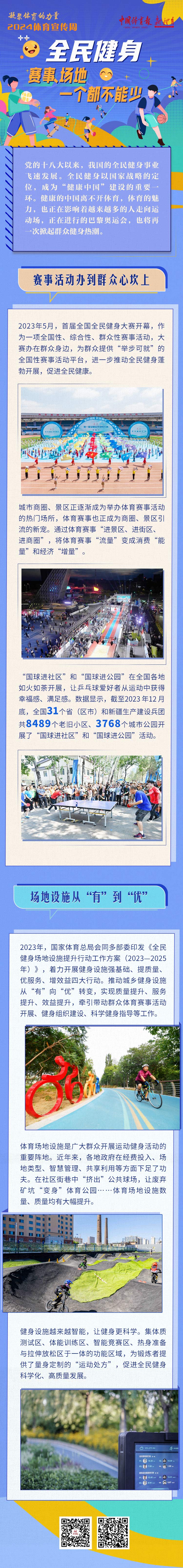 0808全名健身长图.jpg