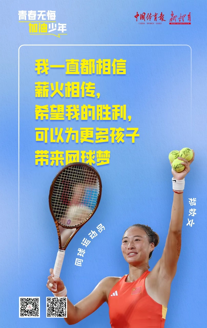 郑钦文.jpg