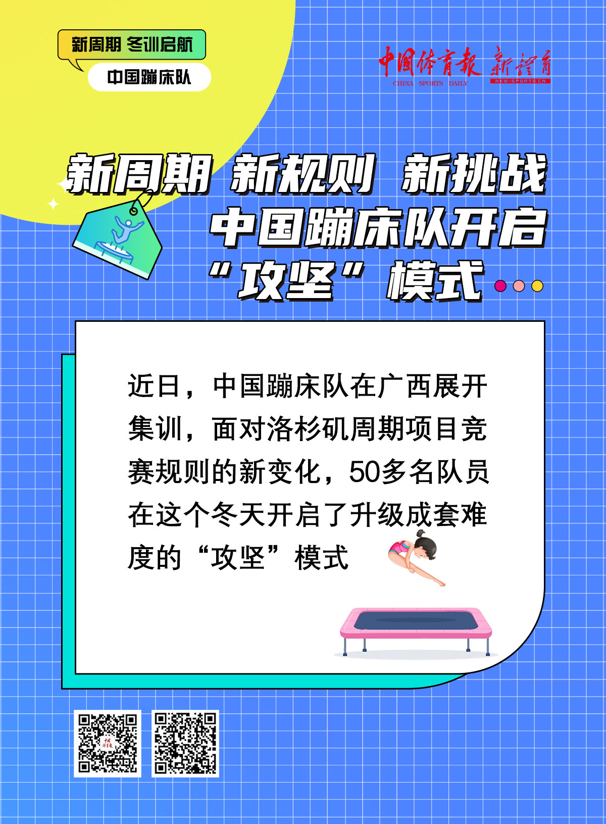 蹦床冬训1.jpg