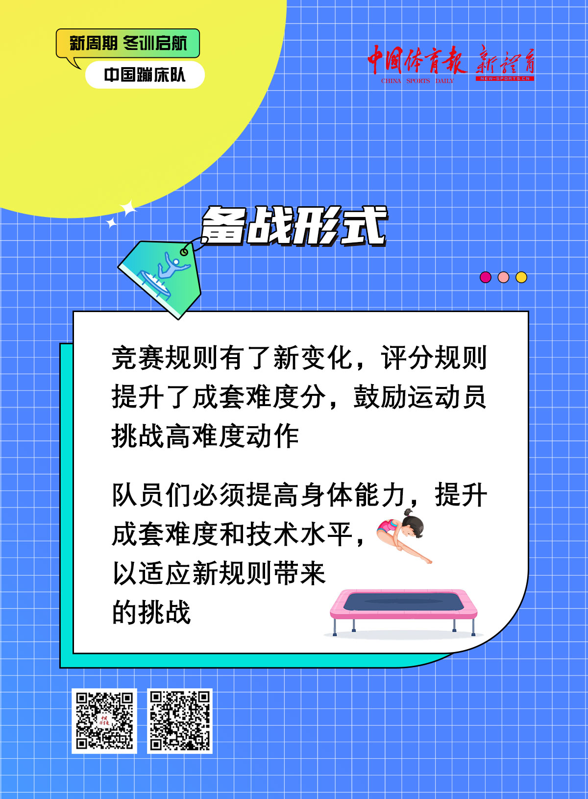 蹦床冬训2.jpg