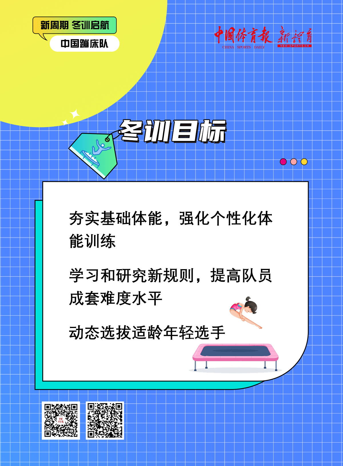 蹦床冬训3.jpg