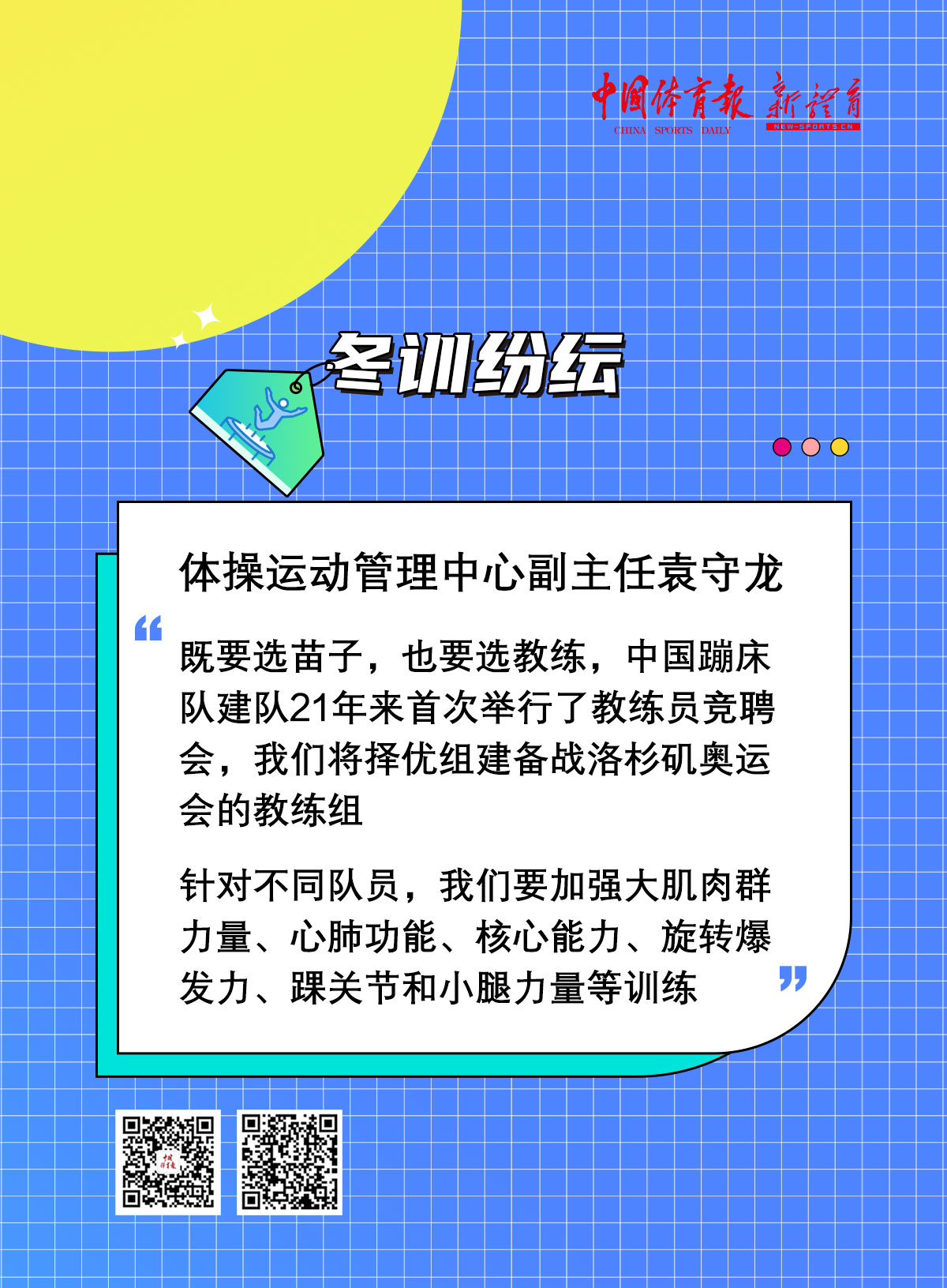 蹦床冬训4.jpg