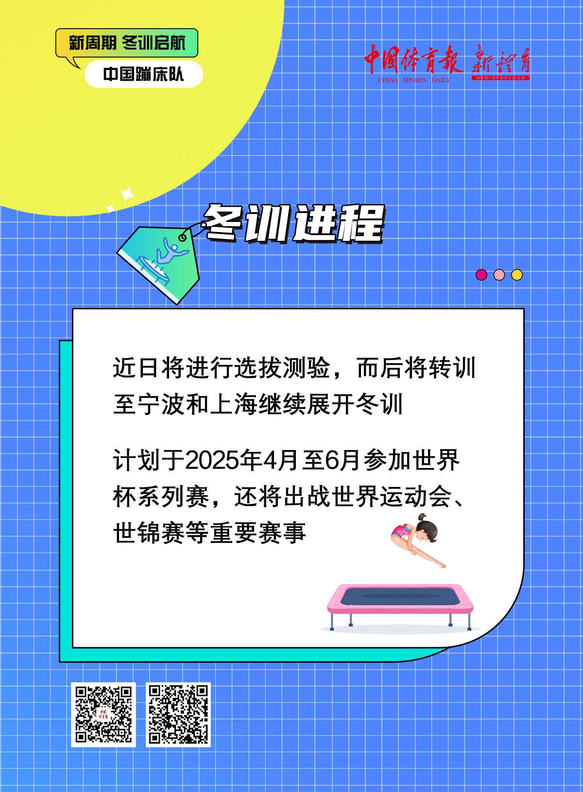 蹦床冬训5.jpg