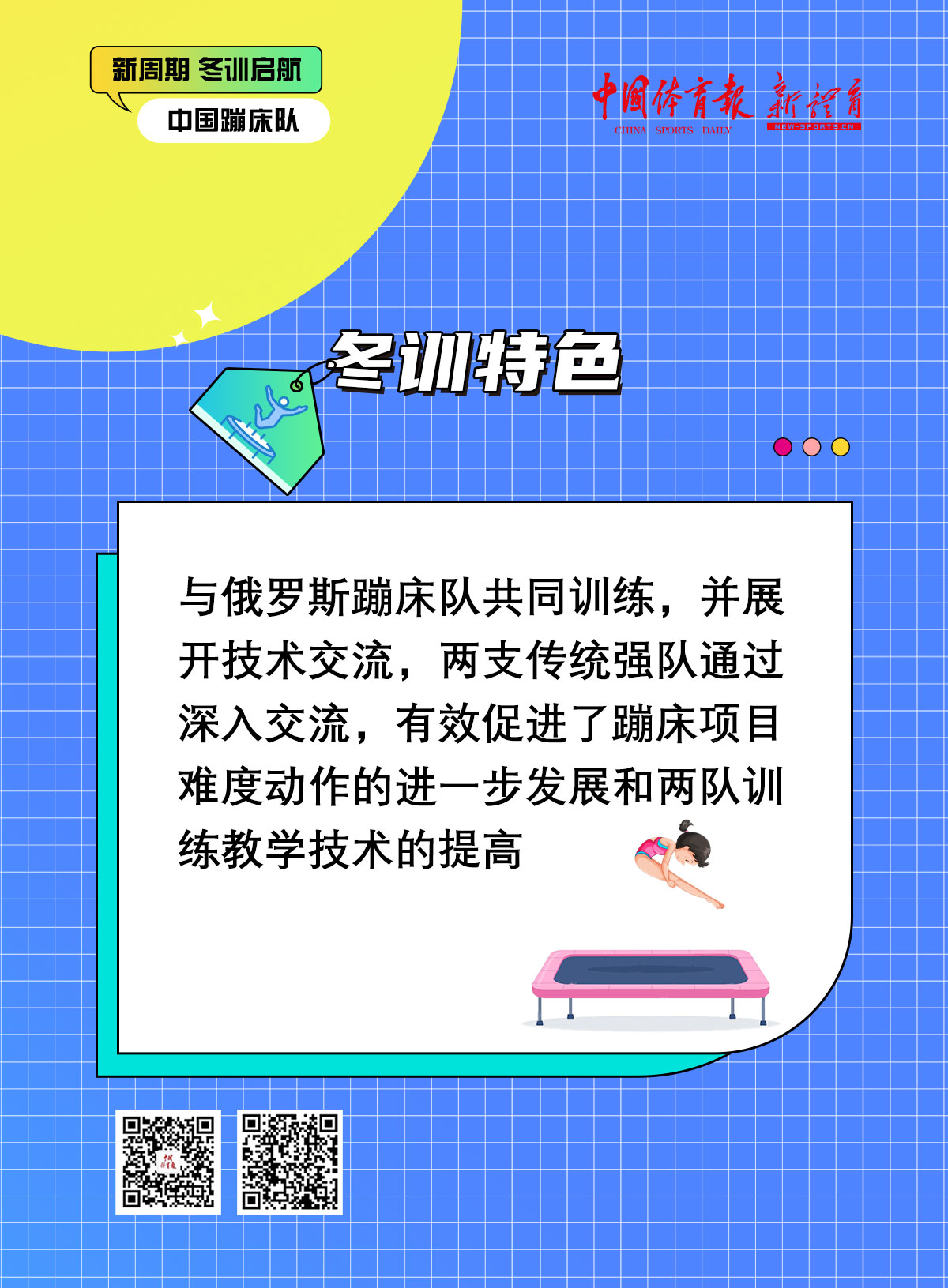 蹦床冬训6.jpg