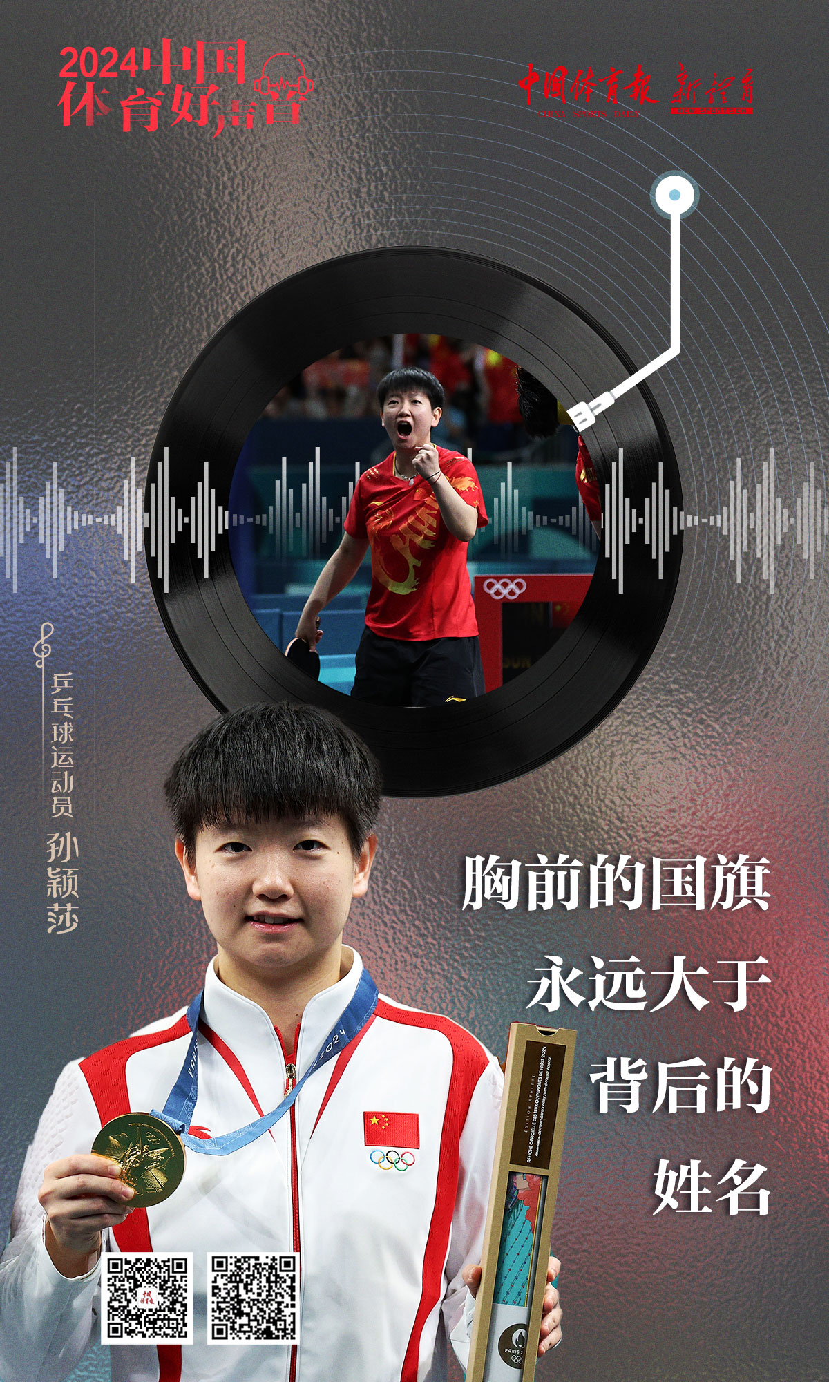 孙颖莎.jpg