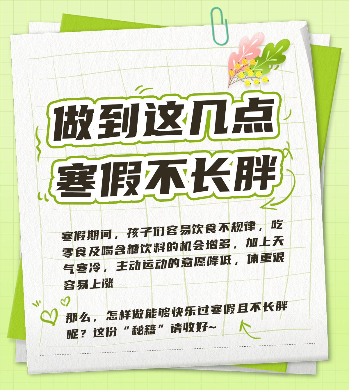 0109-寒假1.jpg