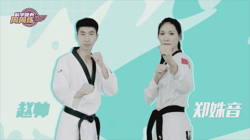 跆拳道02.gif
