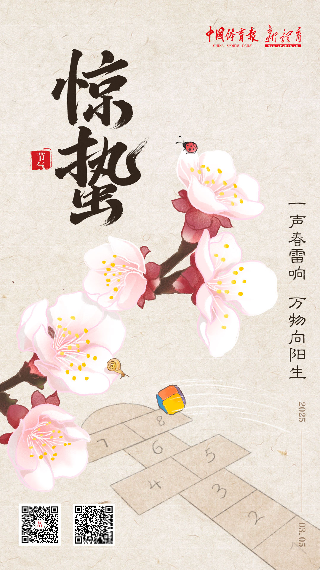 惊蛰.jpg