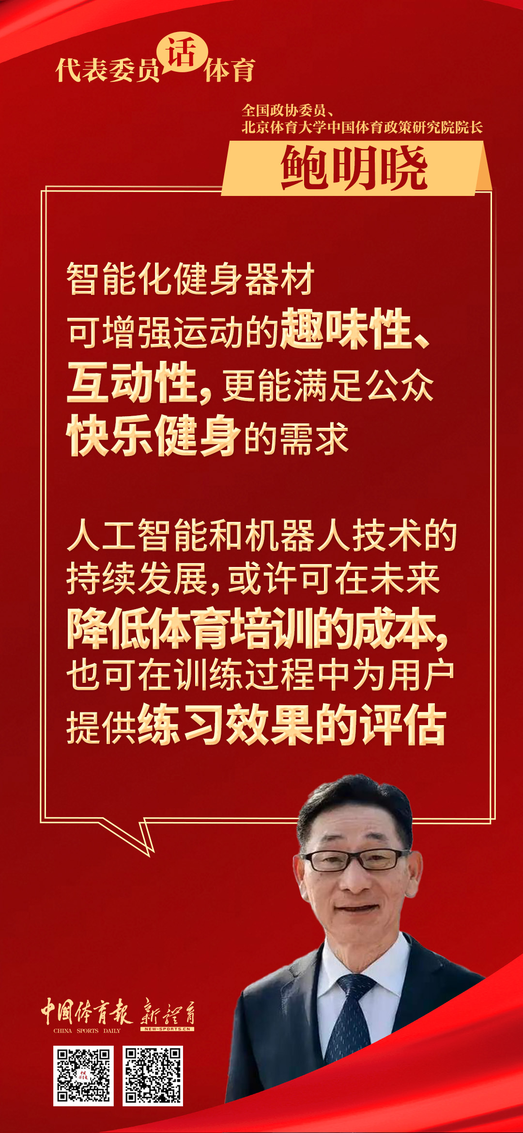 0311-鲍明晓.jpg