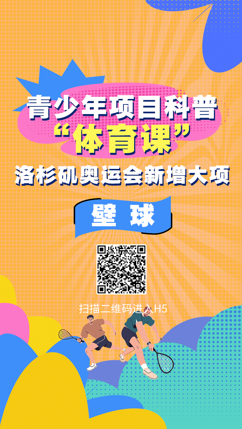 壁球.png