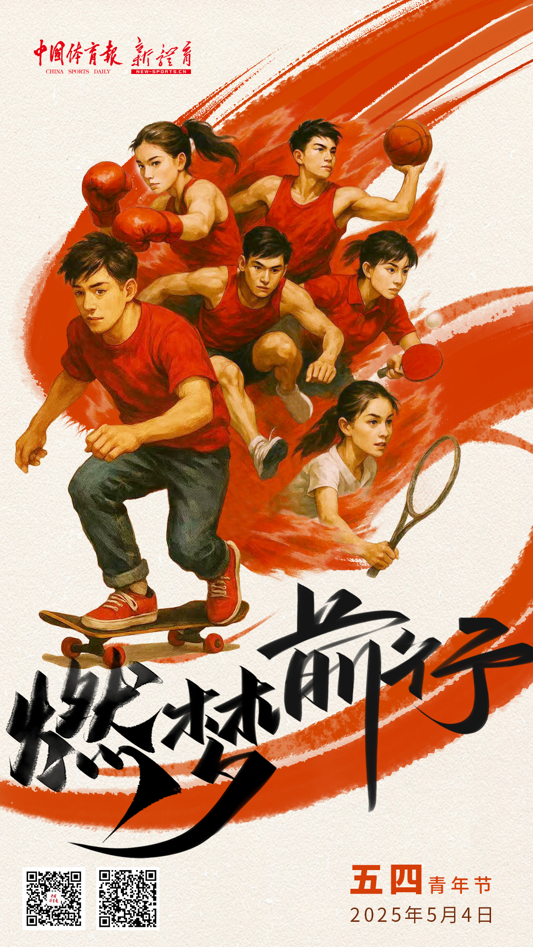 五四主海报.jpg