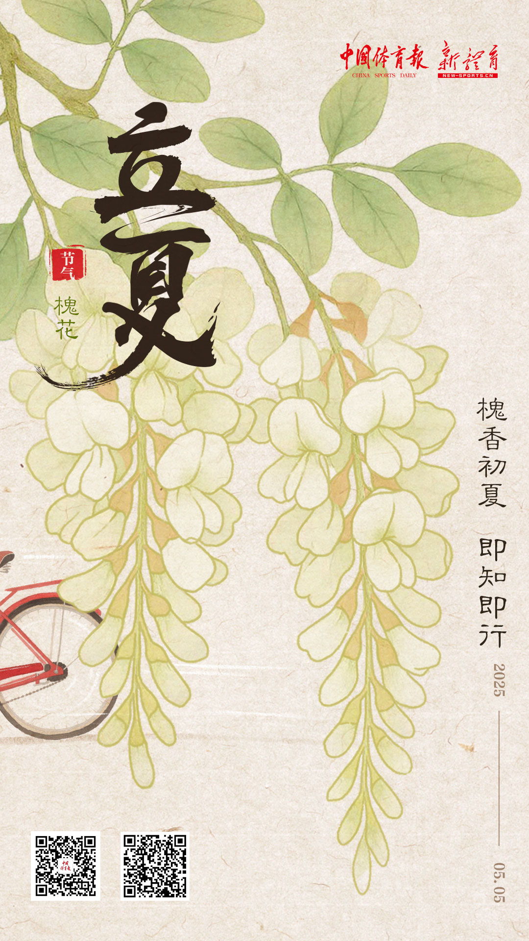 立夏主海报.jpg