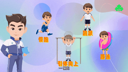 运动来助力身高快快长04.gif