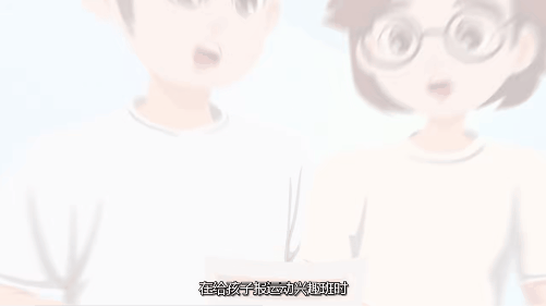 身体素质敏感期01.gif