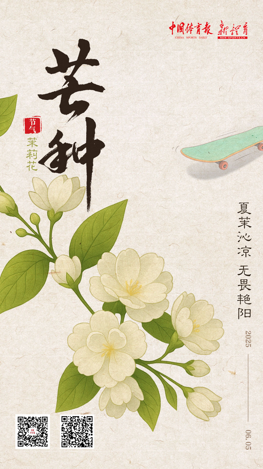 芒种海报.jpg