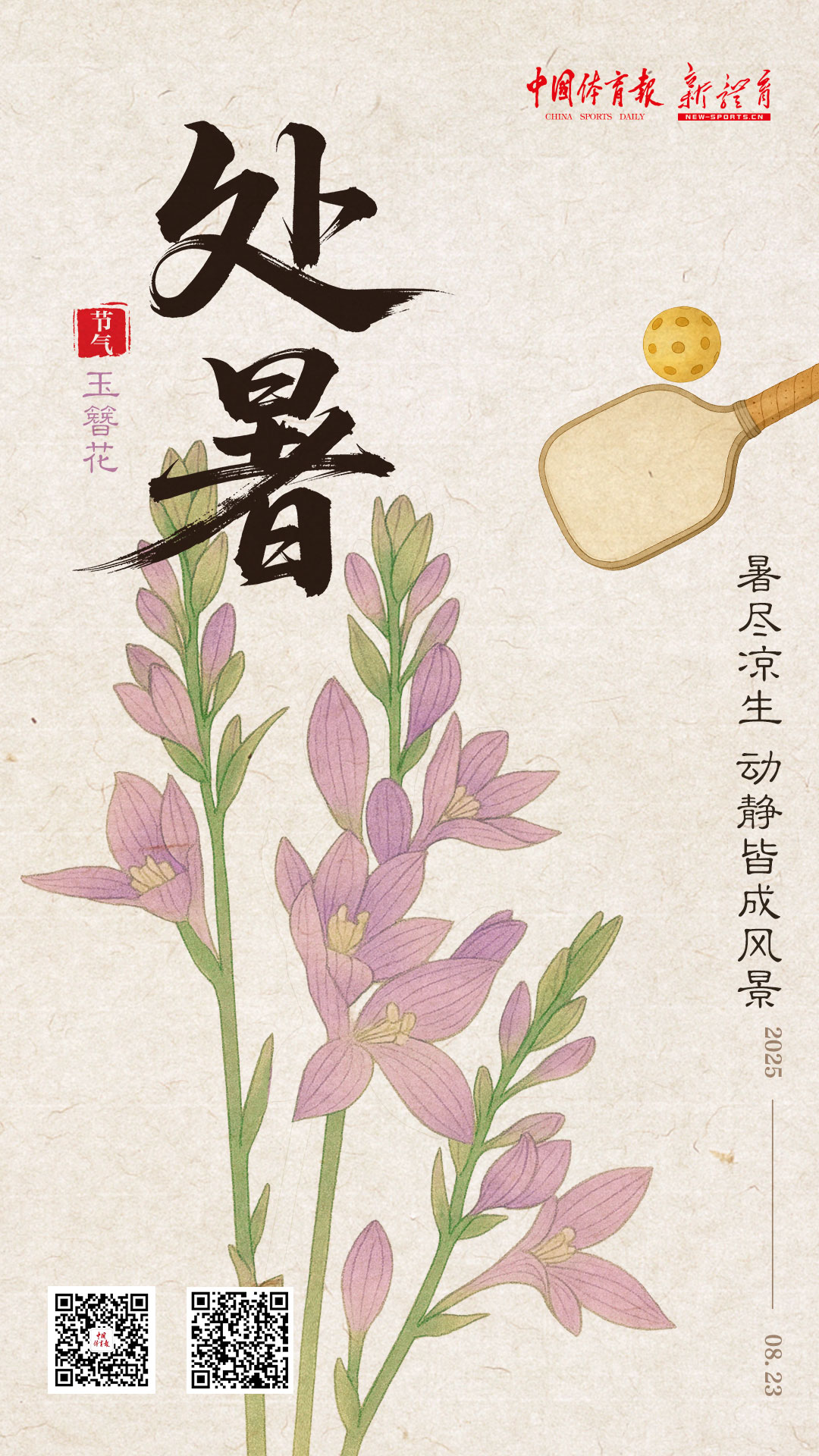 处暑.jpg